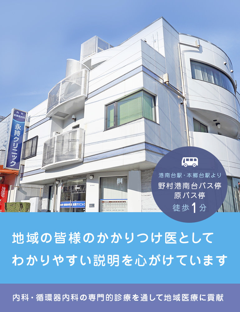 地域の皆様のかかりつけ医としてわかりやすい説明を心がけています